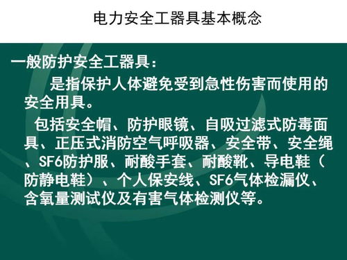 電力安全工器具的管理與使用,值得收藏
